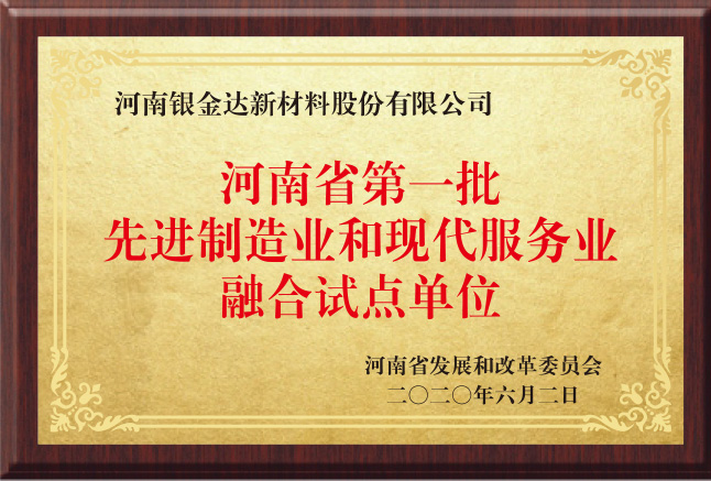 河南省第一批先進制造業和現代服務業融合試點單位