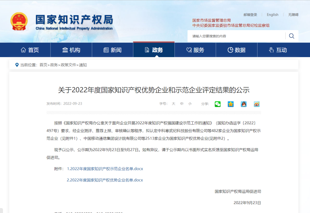 再下一城！銀金達獲評國家知識產權優勢企業