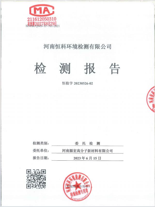 河南源宏高分子新材料有限公司2023年土壤及地下水監(jiān)測方案及報告、2023年土壤污染隱患排查方案及報告公示 