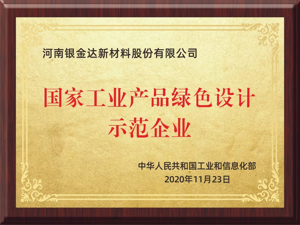 國家工業綠色產品設計示范企業