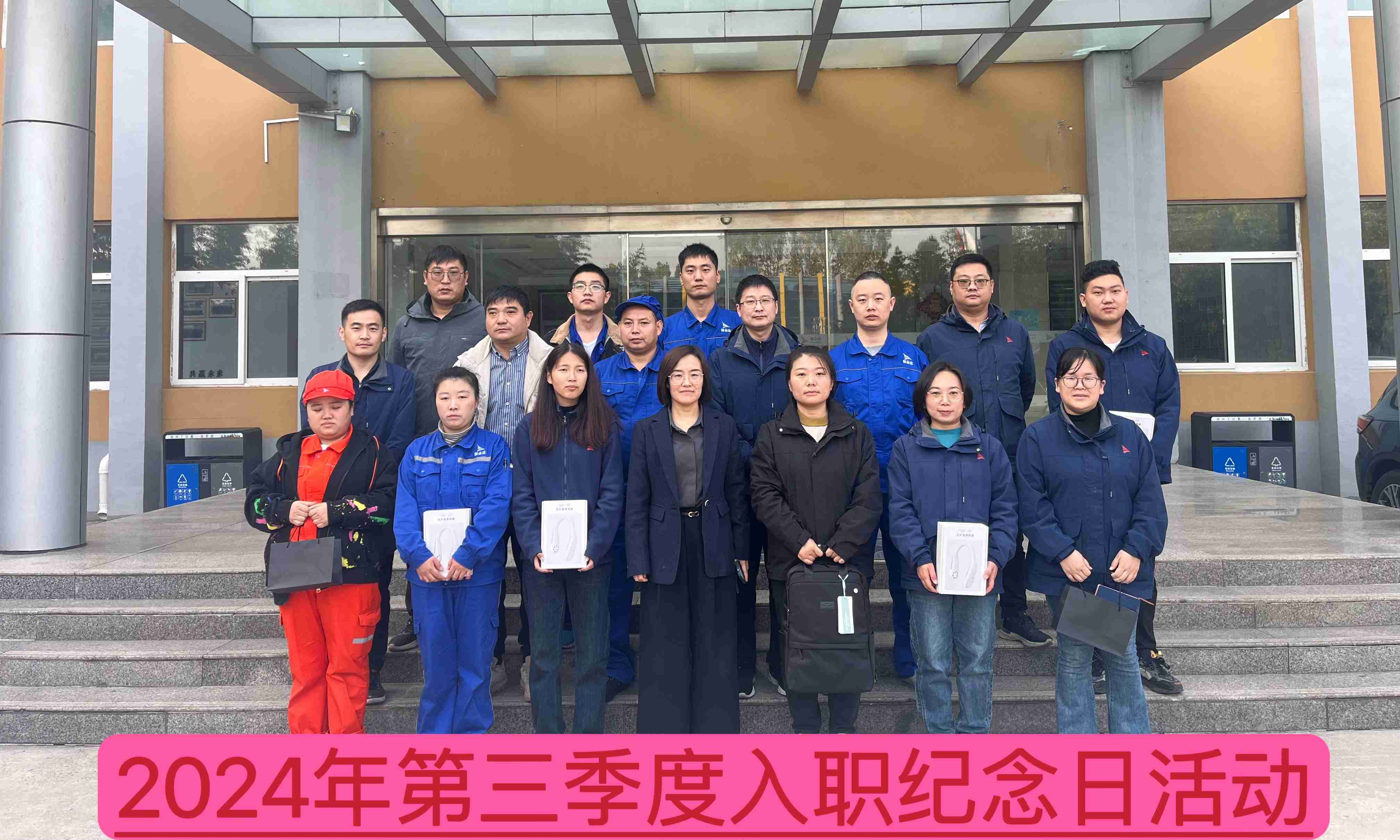 新材料公司召開2024年第三季度入職紀(jì)念日座談會(huì)--慶祝成長(zhǎng)、激勵(lì)未來